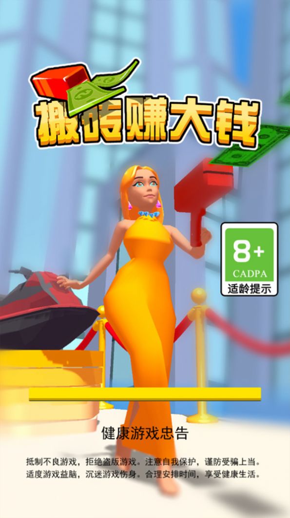 搬磚賺大錢游戲版截圖4