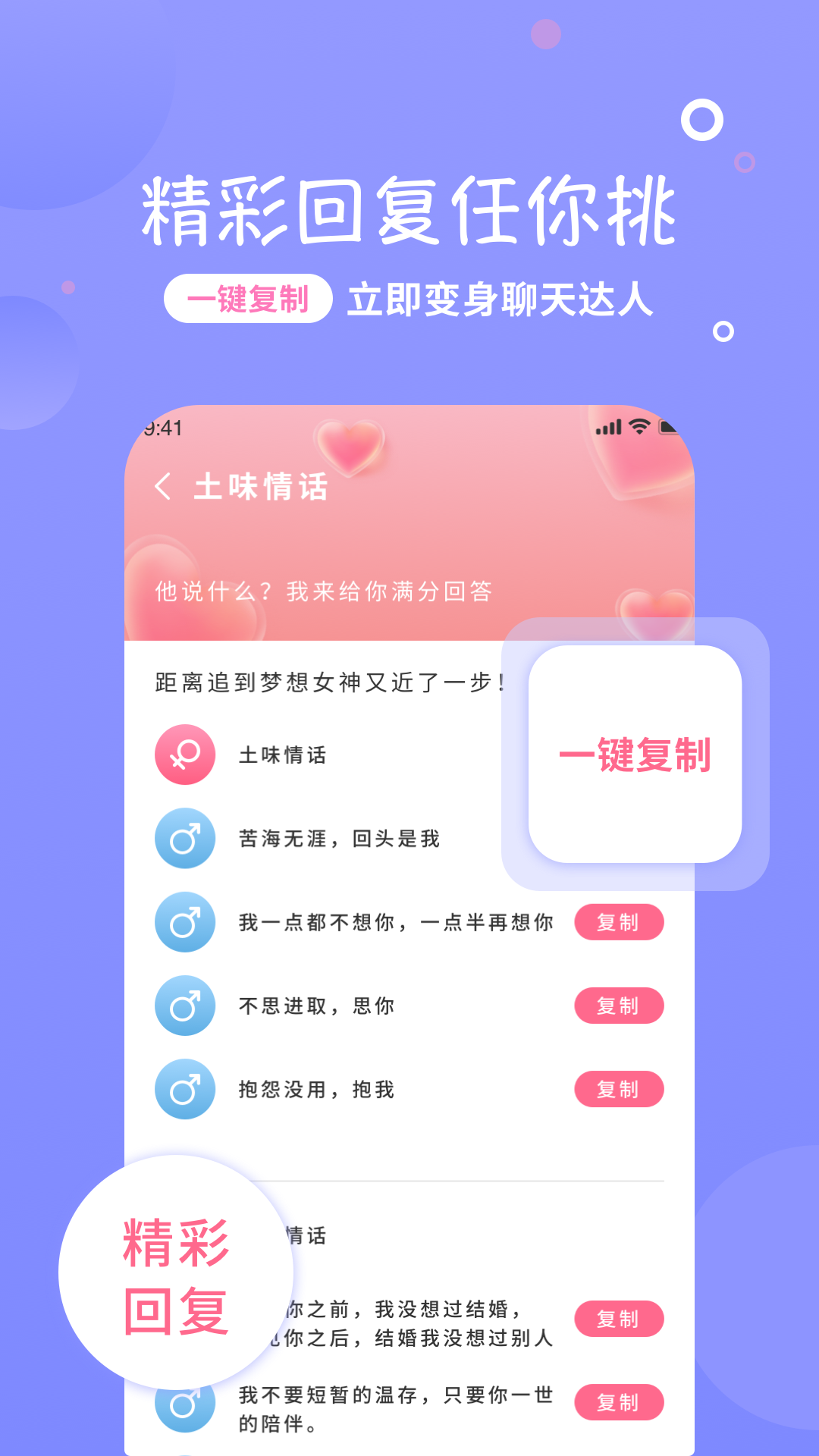 戀話寶話術(shù)APP版截圖5