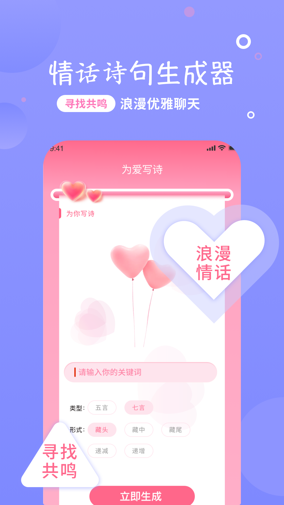 戀話寶話術(shù)APP版截圖2