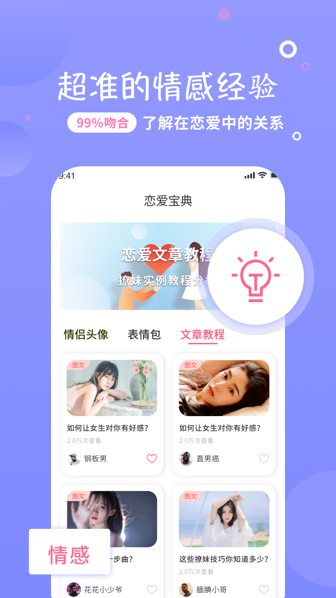 戀話寶話術(shù)APP版截圖3