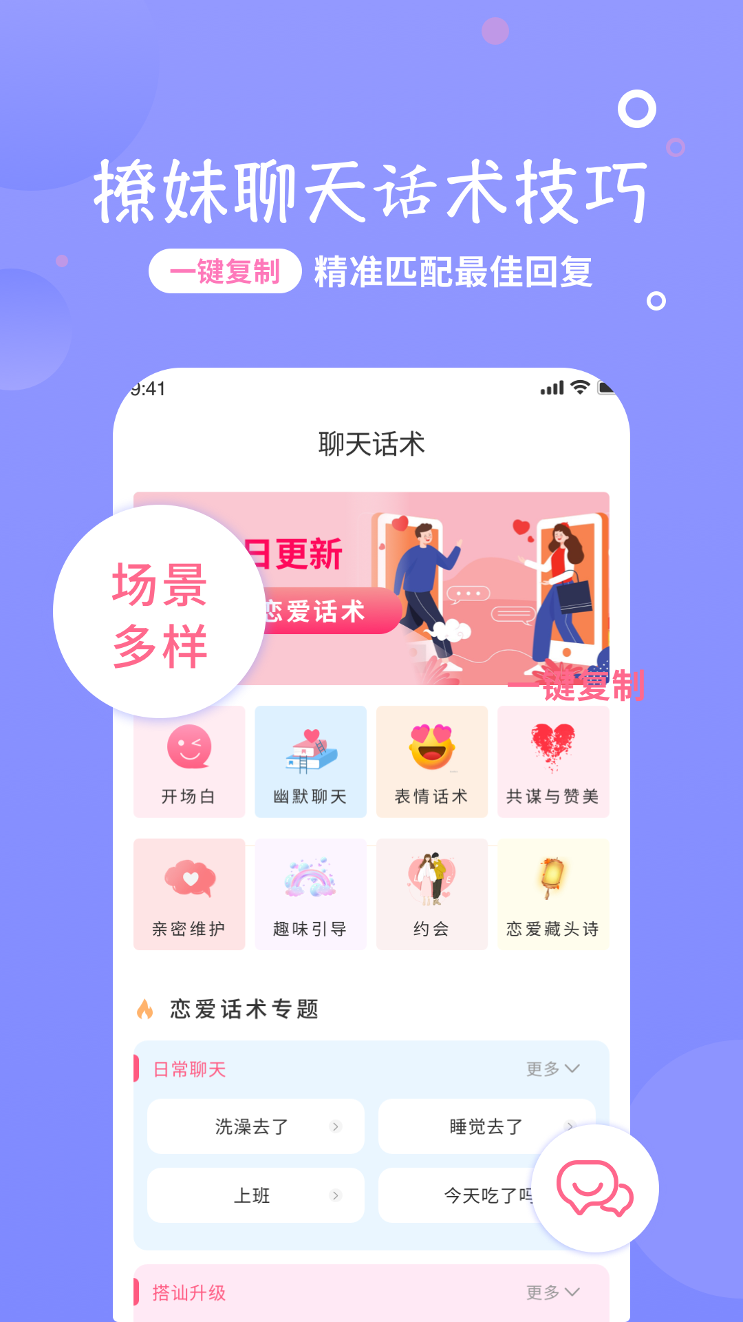 戀話寶話術(shù)APP版截圖4