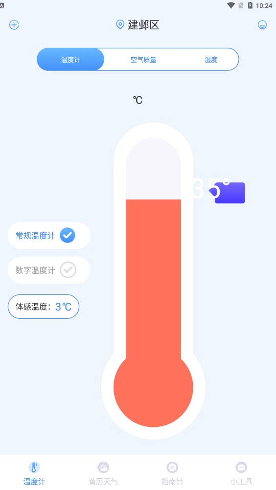 指南針AI溫度計APP最新版截圖2