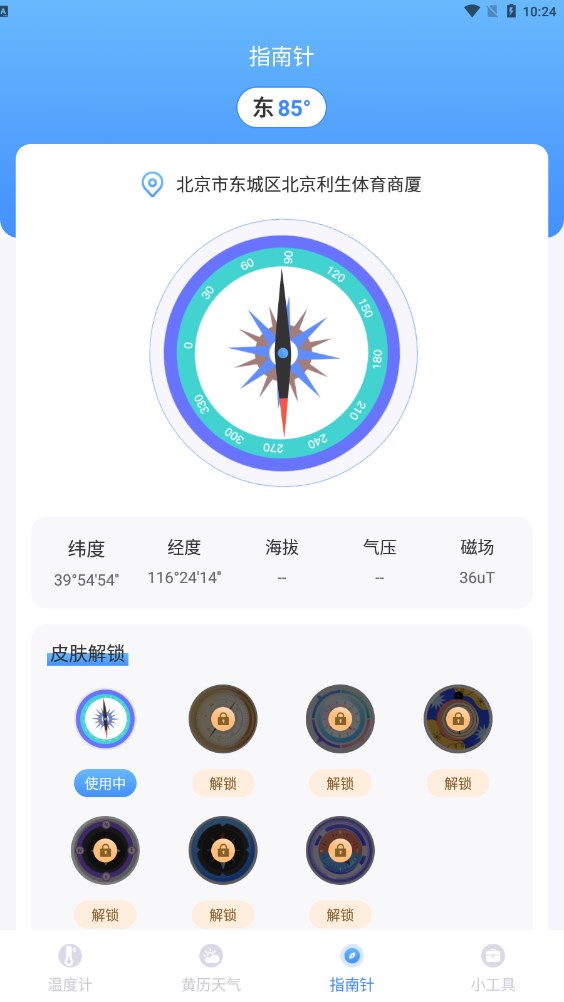 指南針AI溫度計APP最新版截圖3