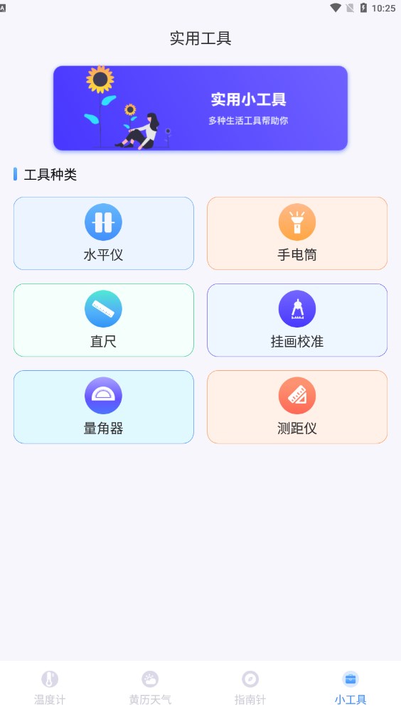 指南針AI溫度計APP最新版截圖4