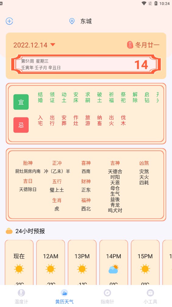 指南針AI溫度計APP最新版截圖5