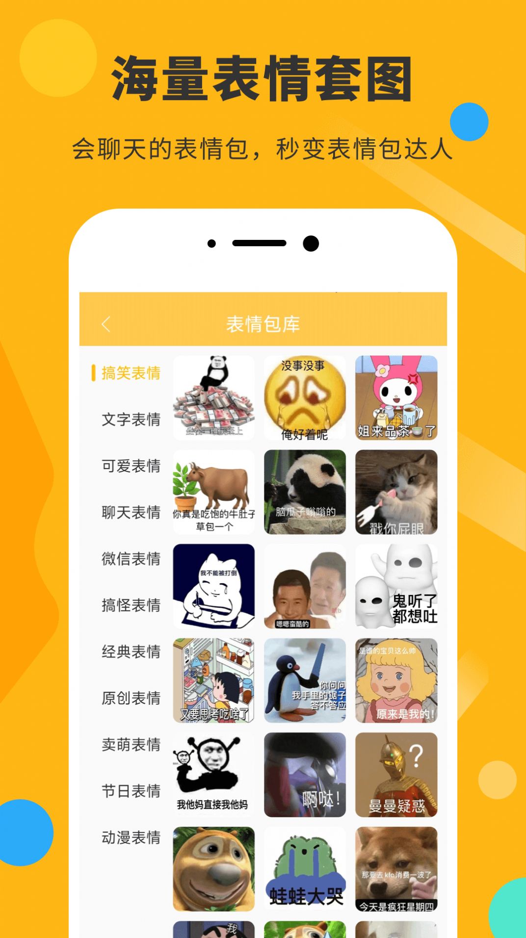 胡言亂語(yǔ)表情包制作APP版截圖1