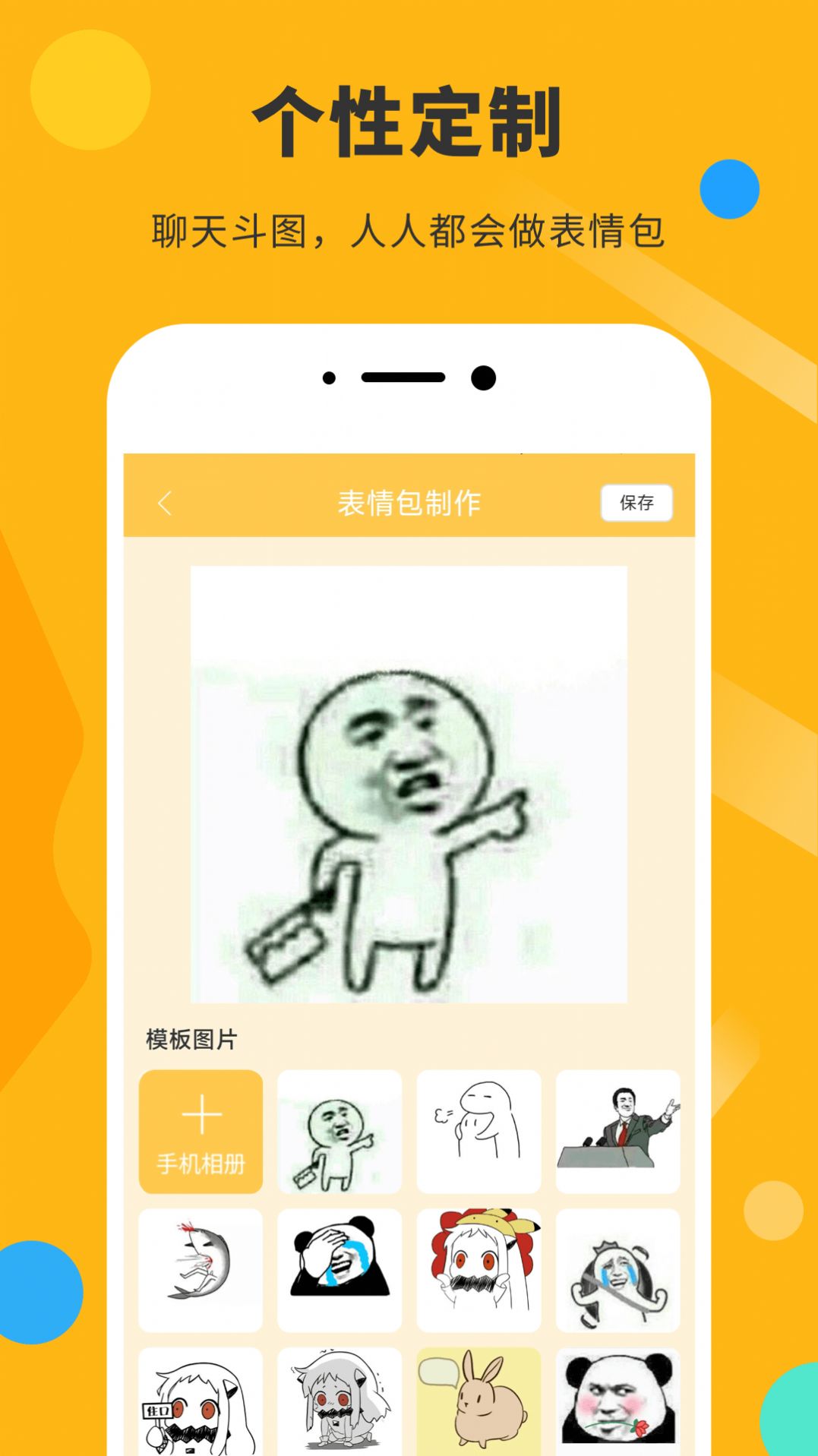 胡言亂語(yǔ)表情包制作APP版截圖4