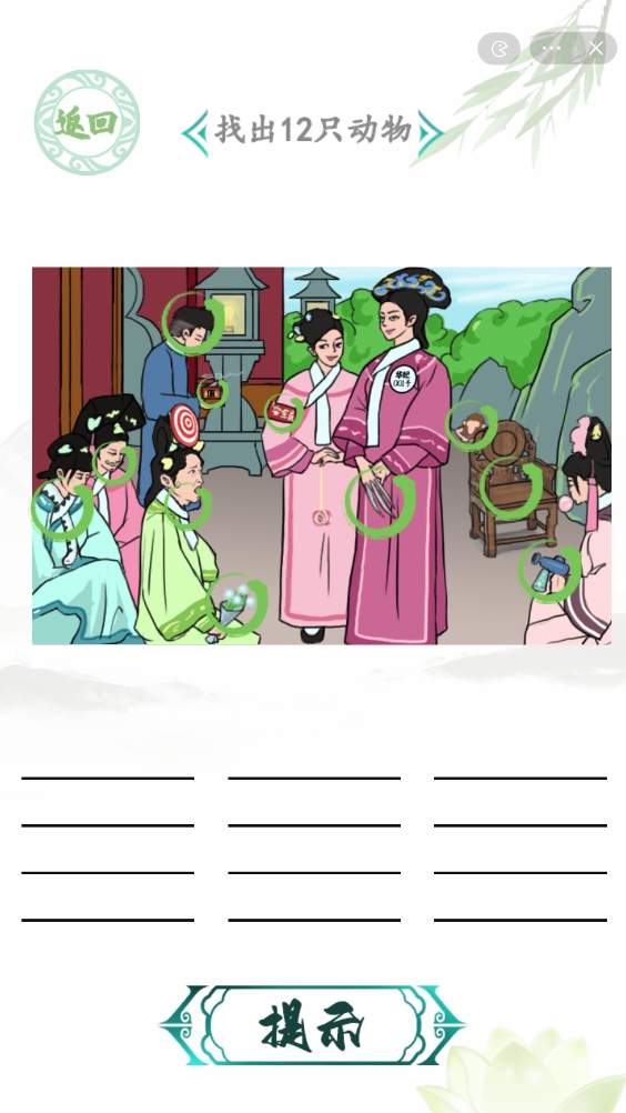 漢字找茬王嬛嬛找動(dòng)物攻略 怎么找出12只動(dòng)物