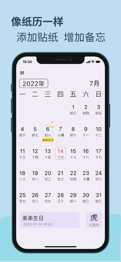 纸历日历APP版截图1