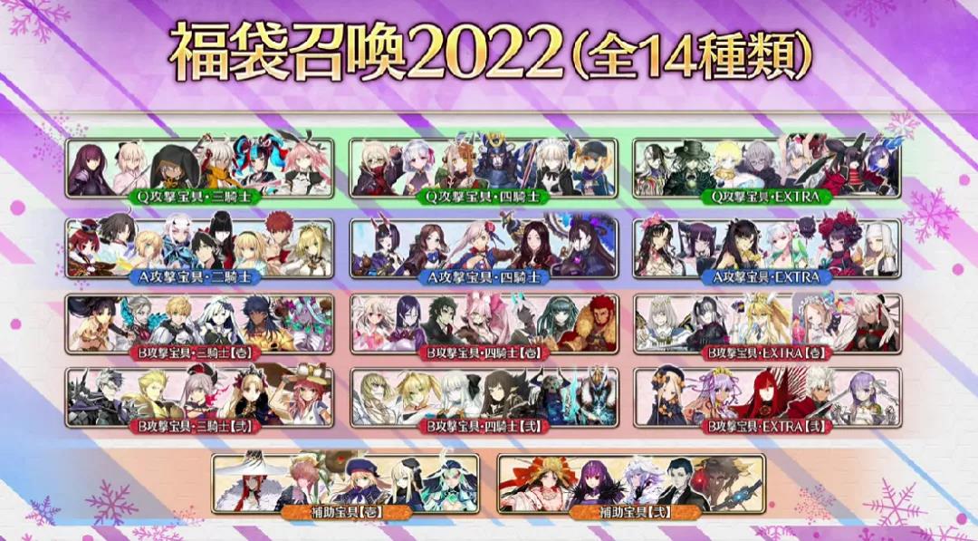 FGO2023新年福袋抽哪個(gè)好 國(guó)服新年福袋2023卡池機(jī)制一覽