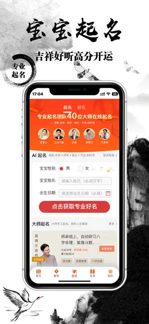 大師起名算命APP版截圖1