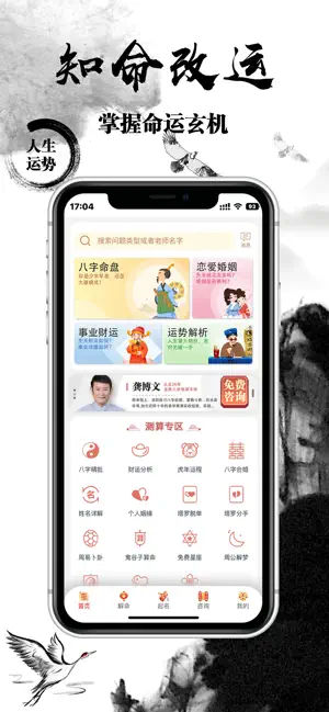 大師起名算命APP版截圖2