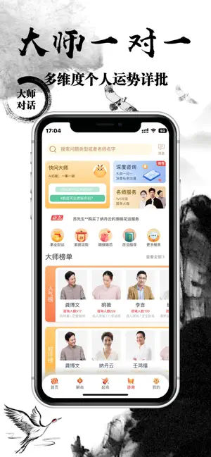 大師起名算命APP版截圖4