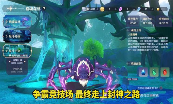 斗羅大陸史萊克學(xué)院手游版截圖2