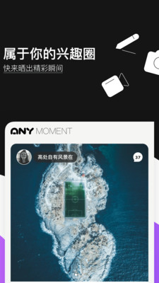 爱你Any兴趣交友APP版截图2: