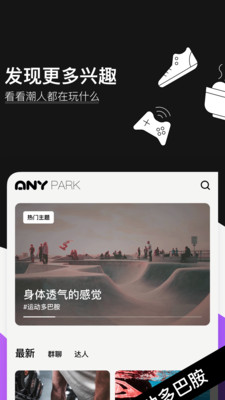 爱你Any兴趣交友APP版截图3: