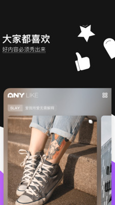 爱你Any兴趣交友APP版截图4: