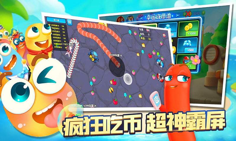 貪吃蛇大追捕游戲版截圖3