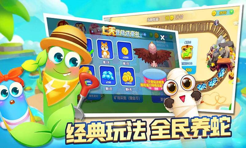 貪吃蛇大追捕游戲版截圖2