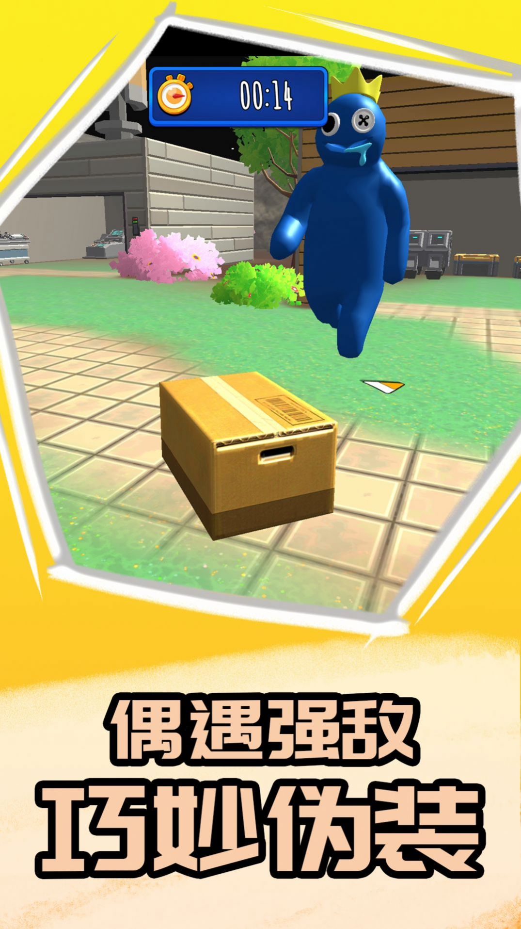 臥底在當(dāng)中游戲手機(jī)版截圖3