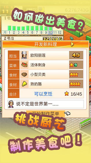 開羅美食夢物語游戲中文漢化版截圖4