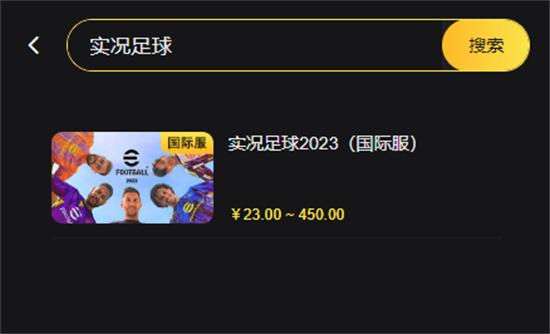 實(shí)況足球2023國際服氪金教程 2023國際服海外代充充值平臺推薦