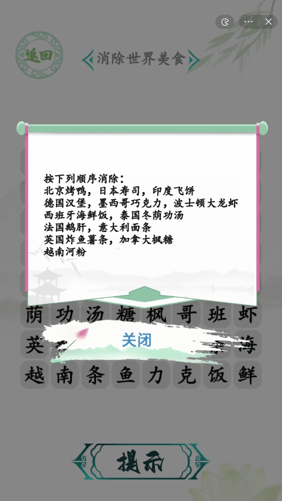 漢字找茬王世界美食消攻略 消除世界美食怎么連