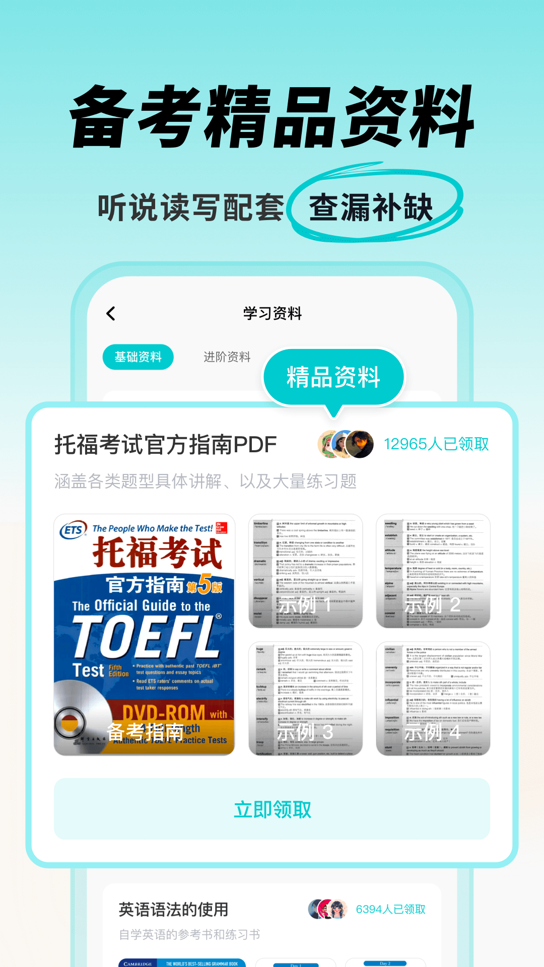 多次元托福app版截圖3