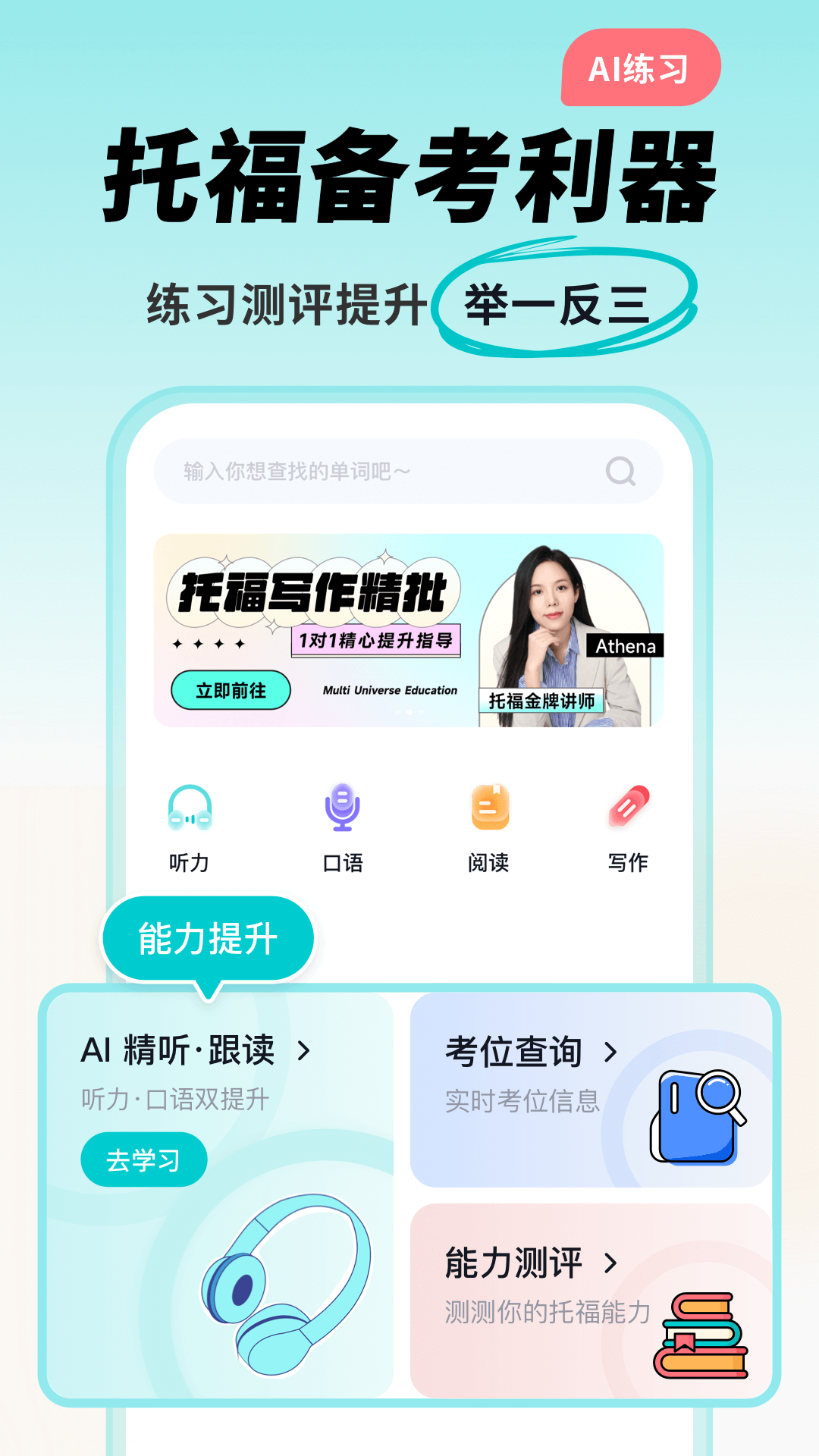 多次元托福app版截圖5