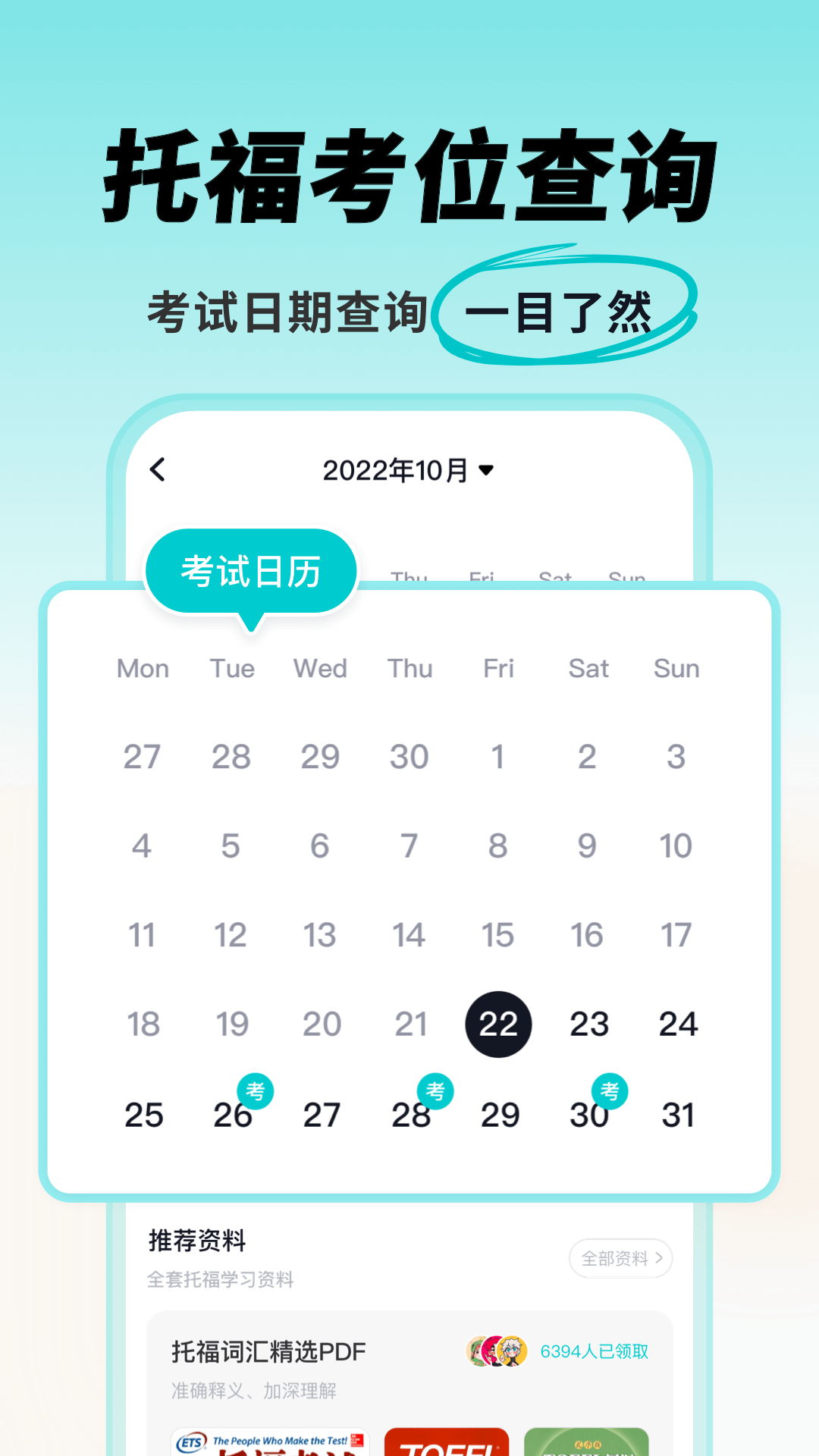 多次元托福app版截圖1