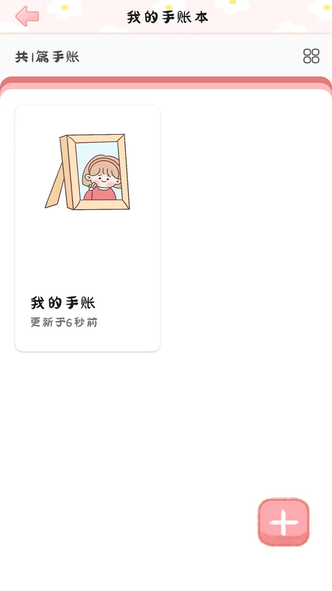 手賬多多APP下載截圖1