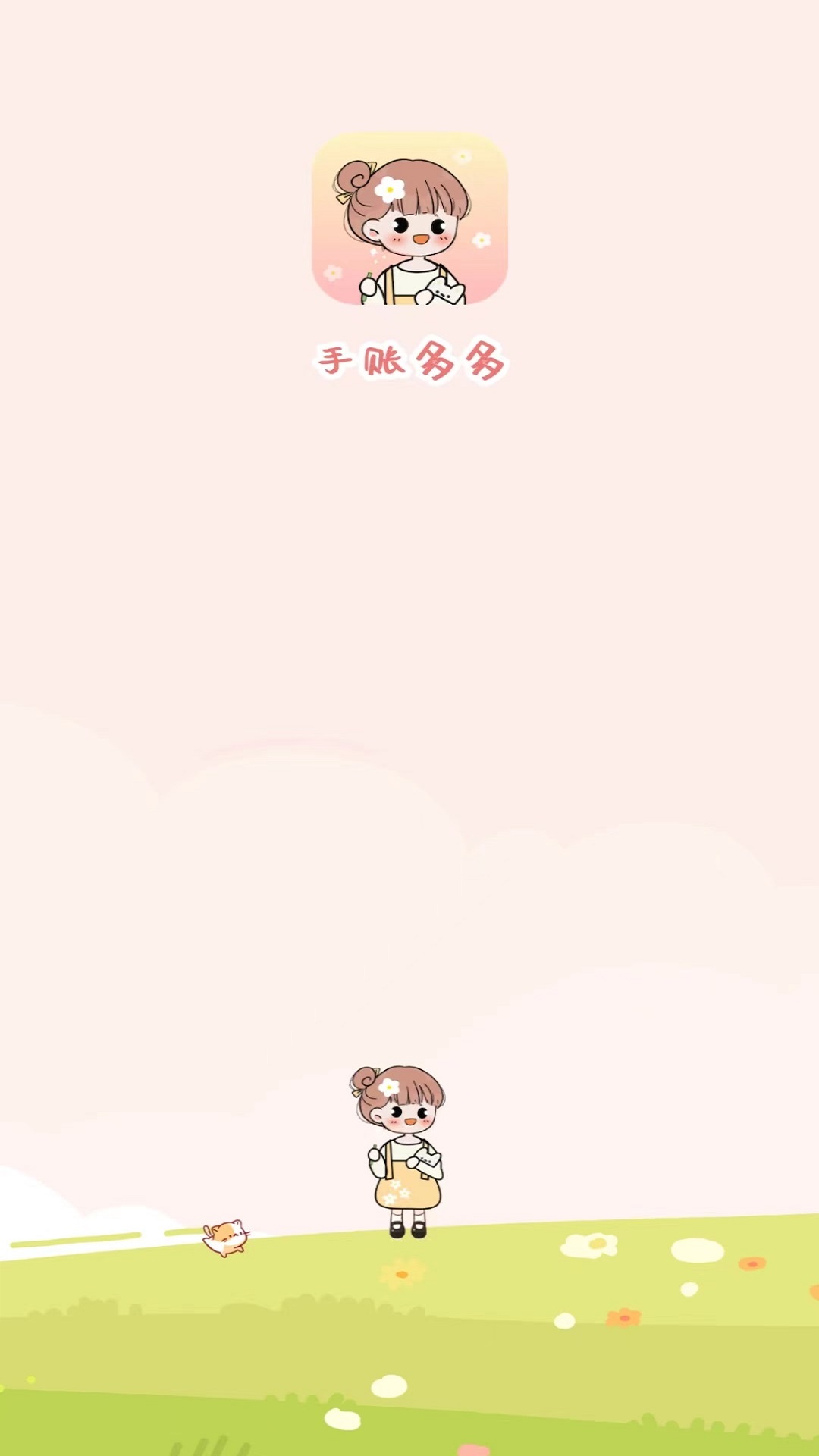 手賬多多APP下載截圖5
