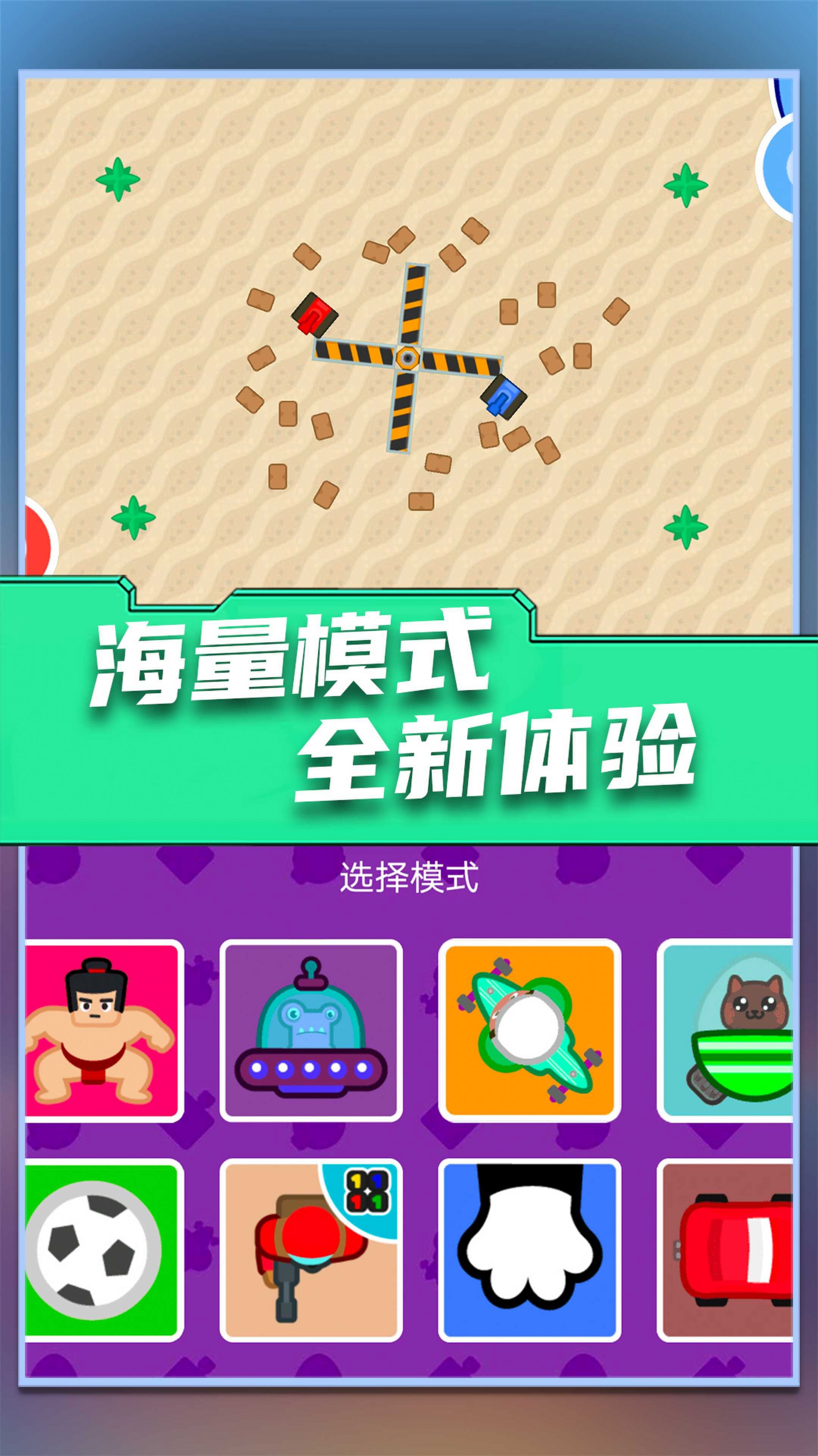 雙人游戲大作戰(zhàn)2手機(jī)版下載完整版截圖5