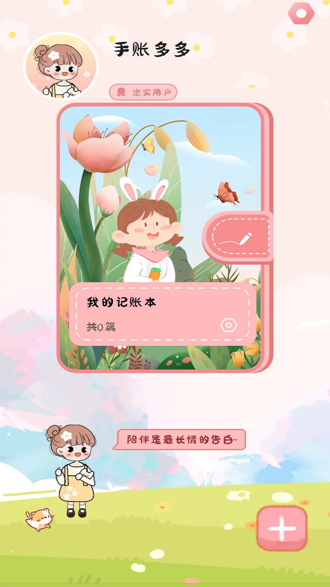 手賬多多APP下載截圖3