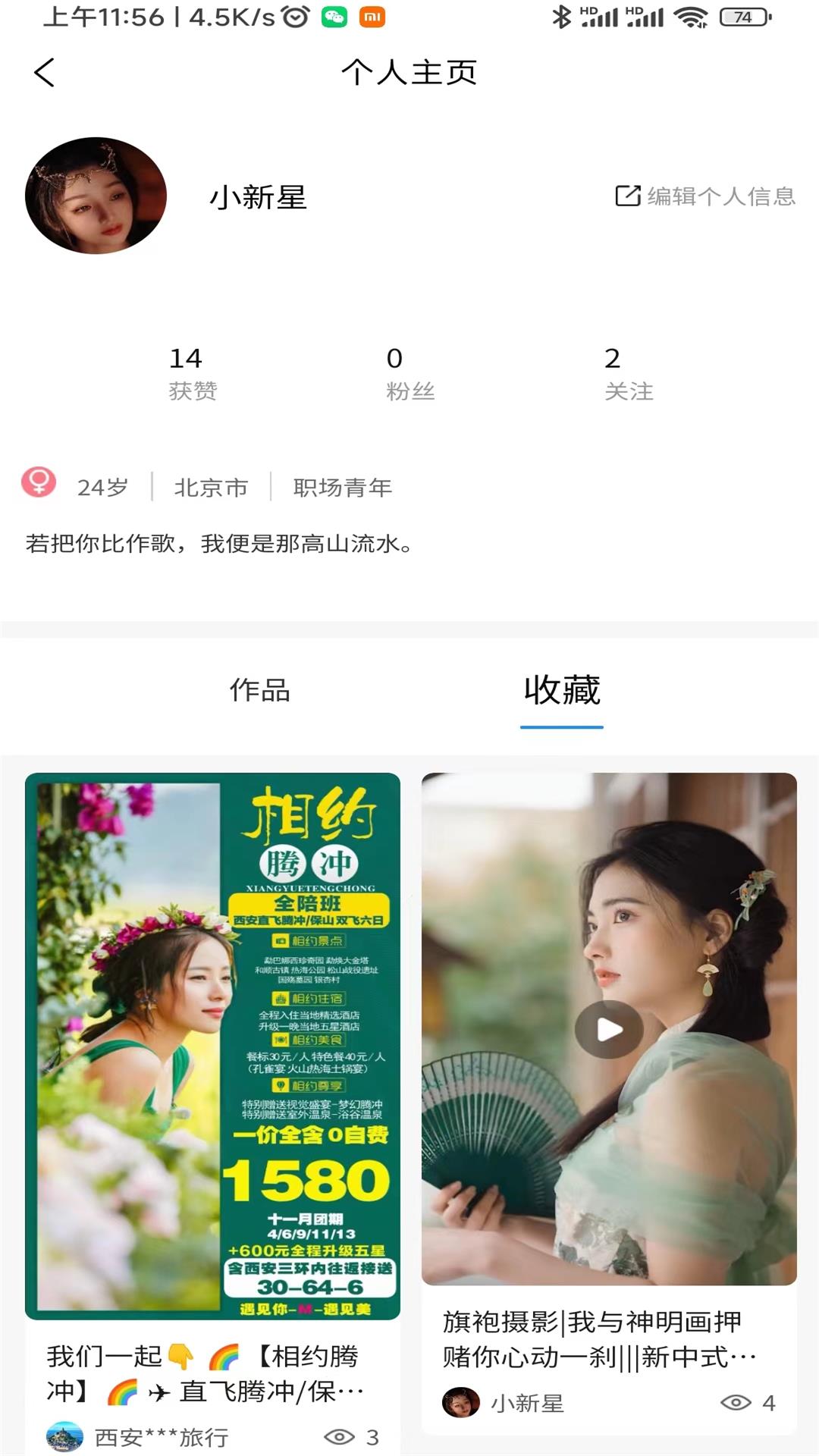 春輝樂玩旅游APP版截圖1