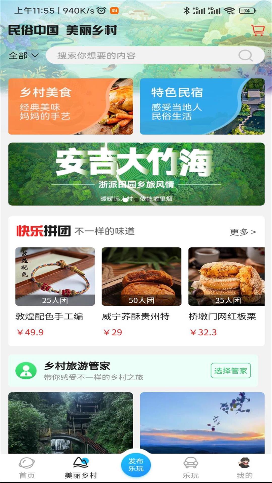 春輝樂玩旅游APP版截圖2
