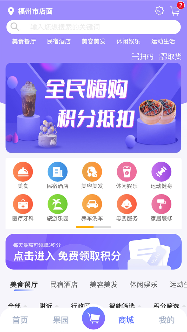 優(yōu)點(diǎn)積分APP版截圖3
