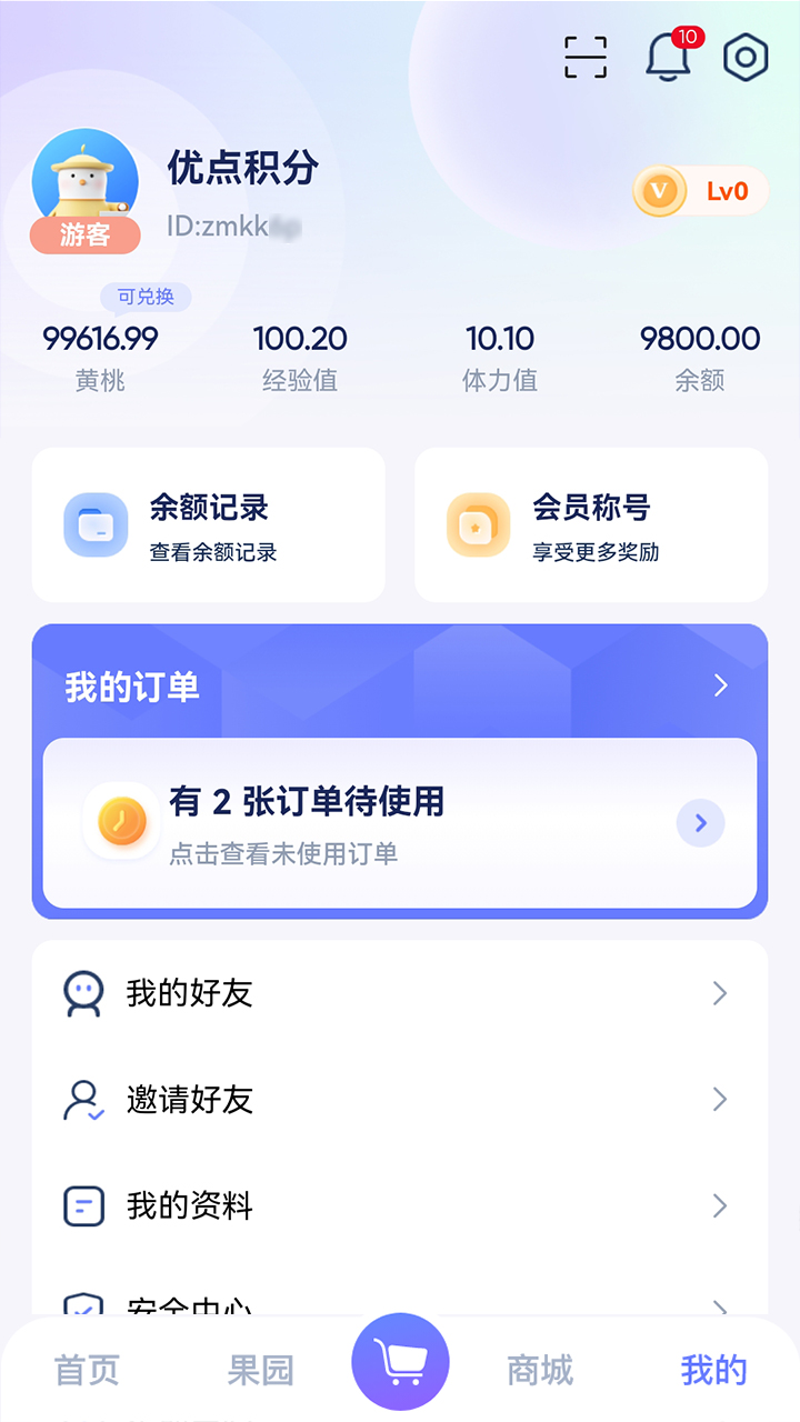 優(yōu)點(diǎn)積分APP版截圖2