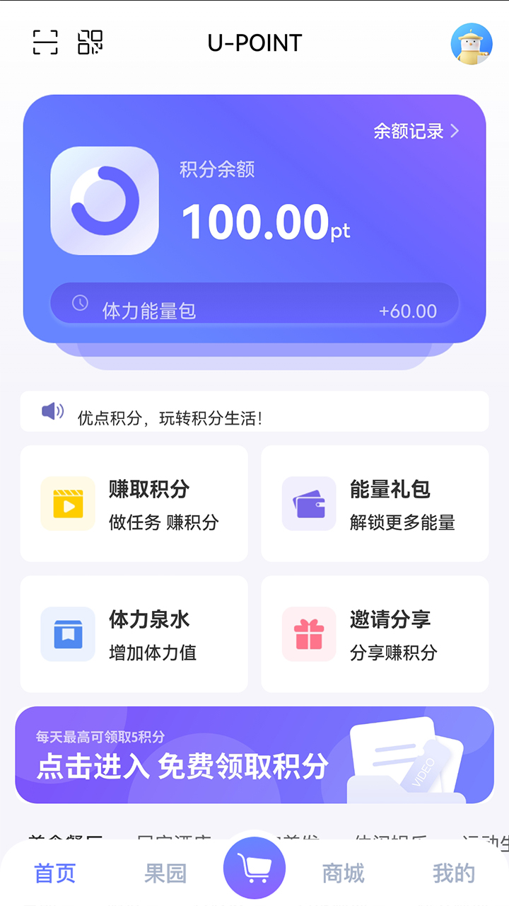 優(yōu)點(diǎn)積分APP版截圖4