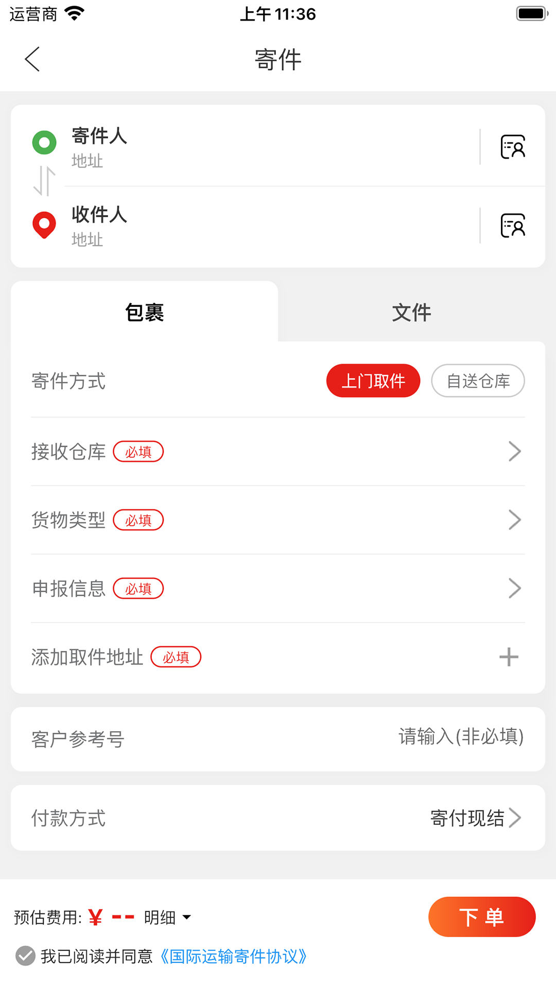 智慧包裹單號查詢APP下載截圖1