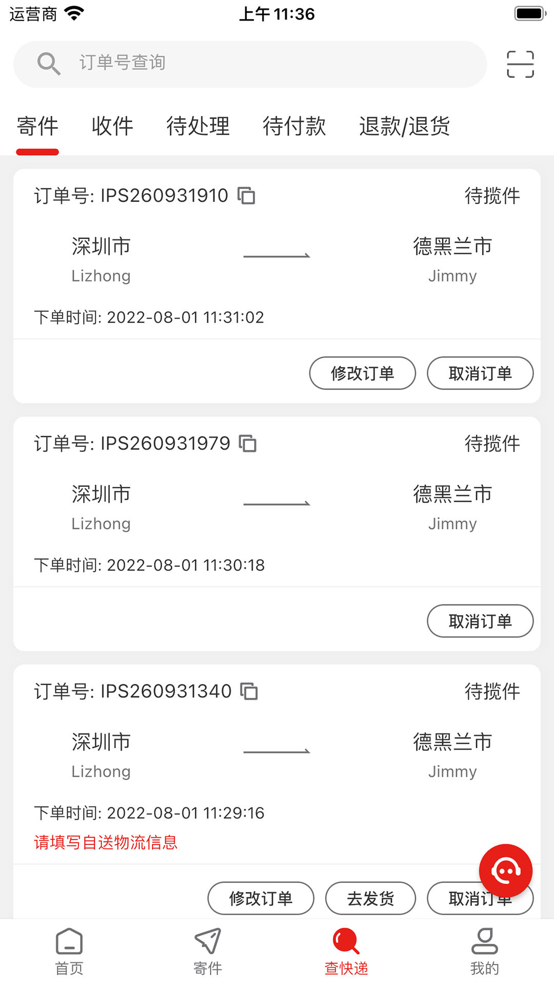 智慧包裹單號查詢APP下載截圖2