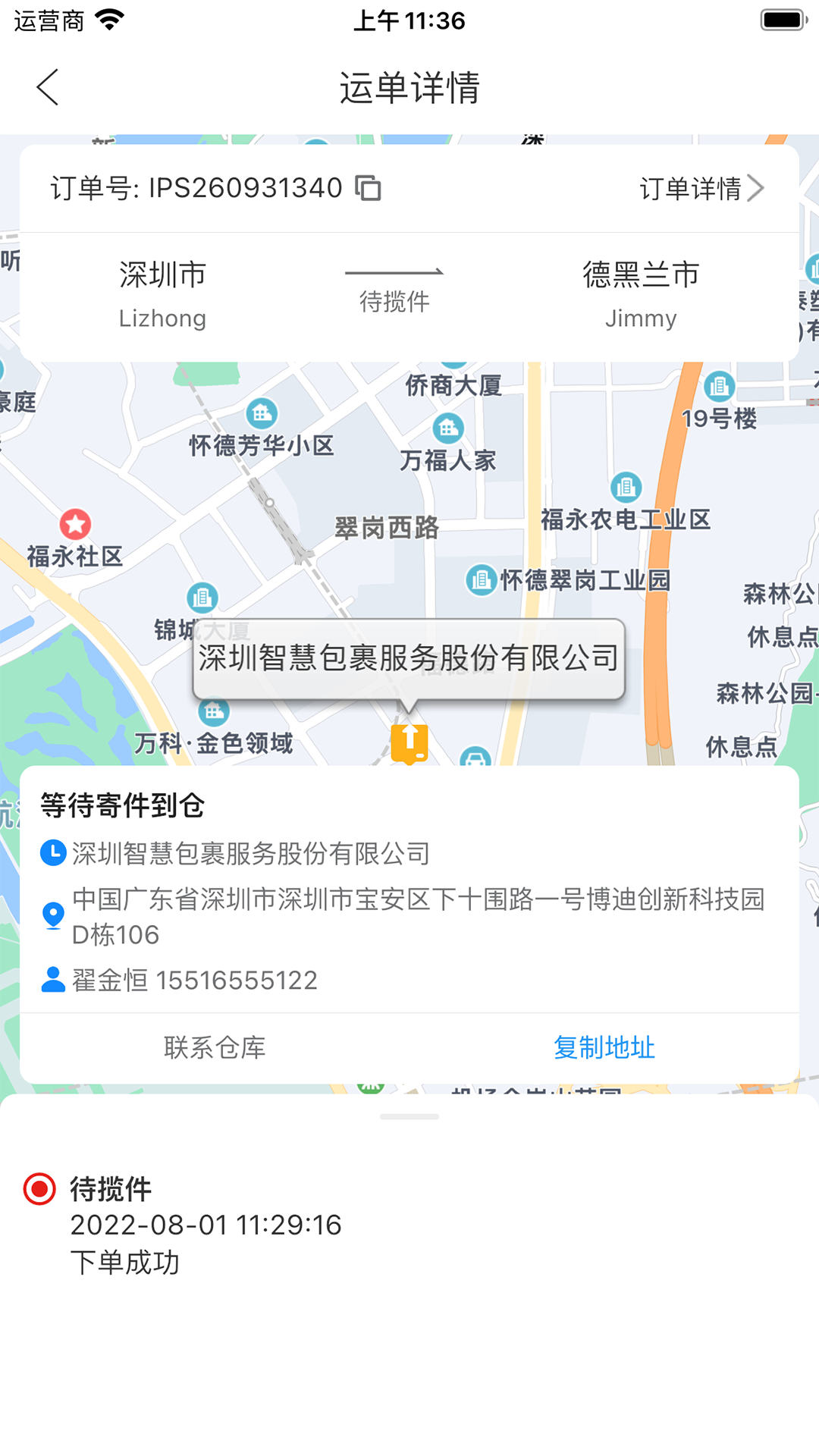 智慧包裹單號查詢APP下載截圖3