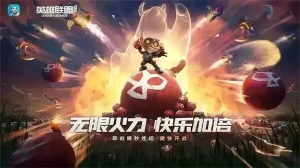 2023英雄聯(lián)盟手游無限火力什么時候結(jié)束 1月無限火力結(jié)束具體時間介紹