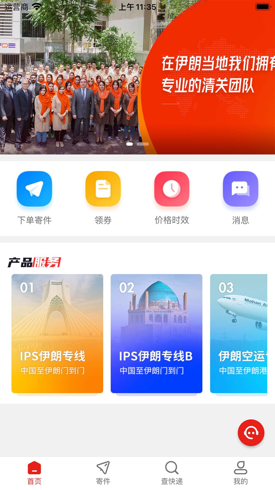 智慧包裹單號查詢APP下載截圖4