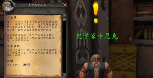 魔獸世界懷舊服wlk冬幕節(jié)攻略 冬幕節(jié)活動任務全流程