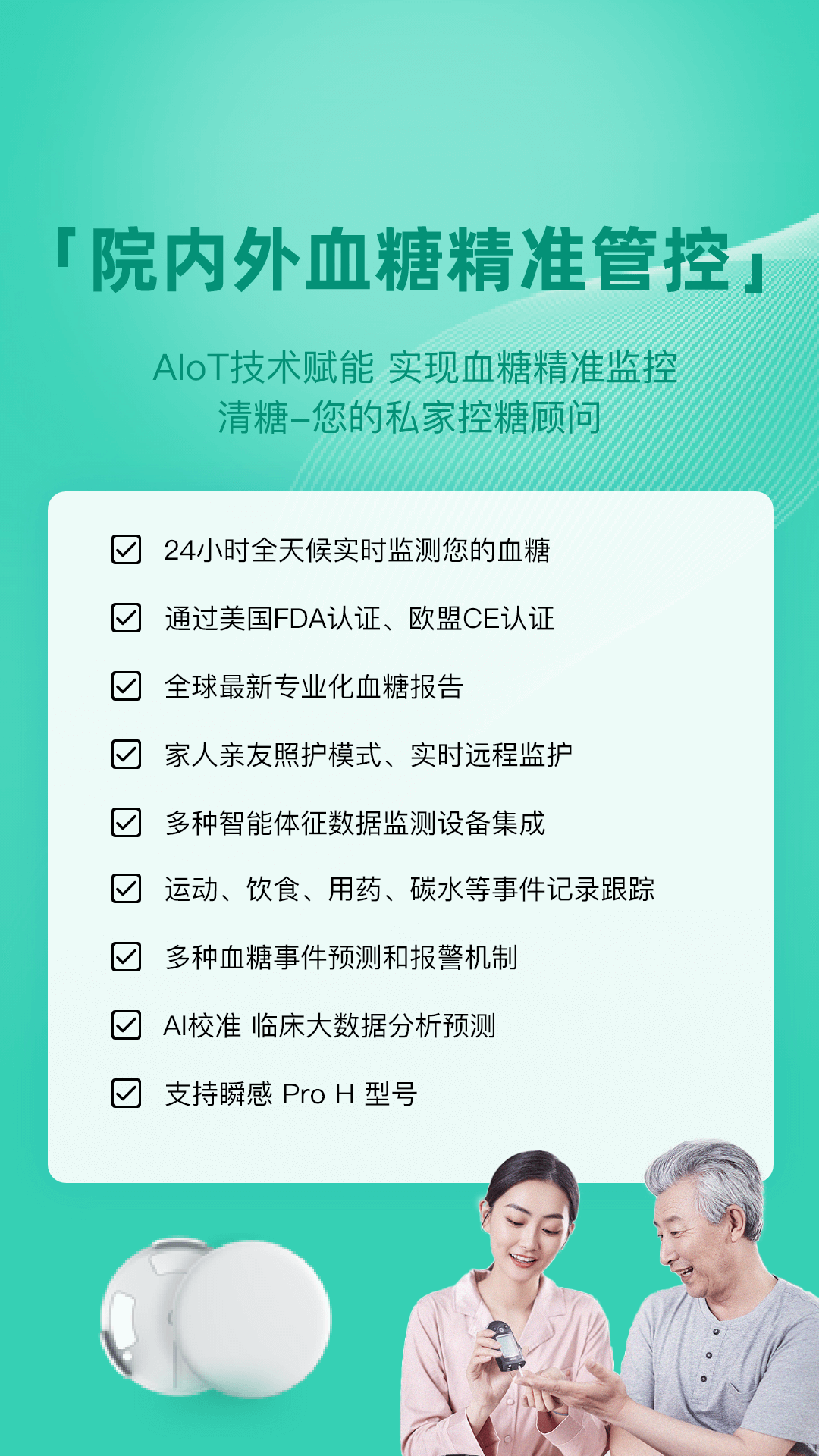 清糖血糖管理APP版截圖1