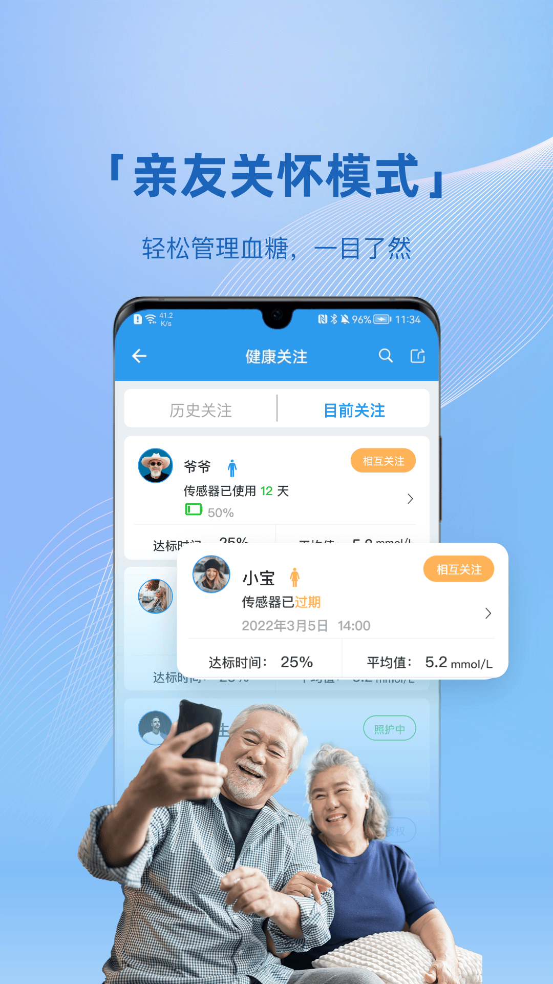 清糖血糖管理APP版截圖3