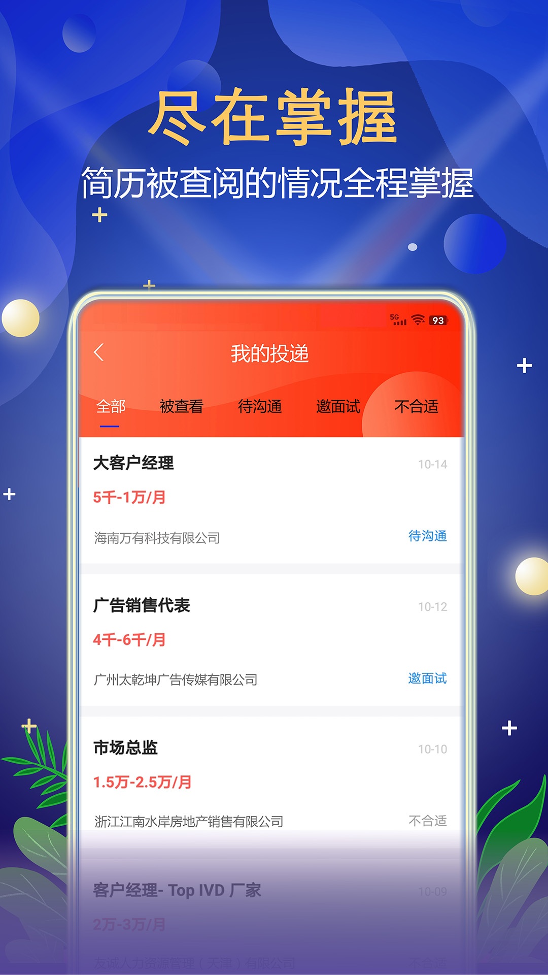 珍聘找工作APP版截圖2
