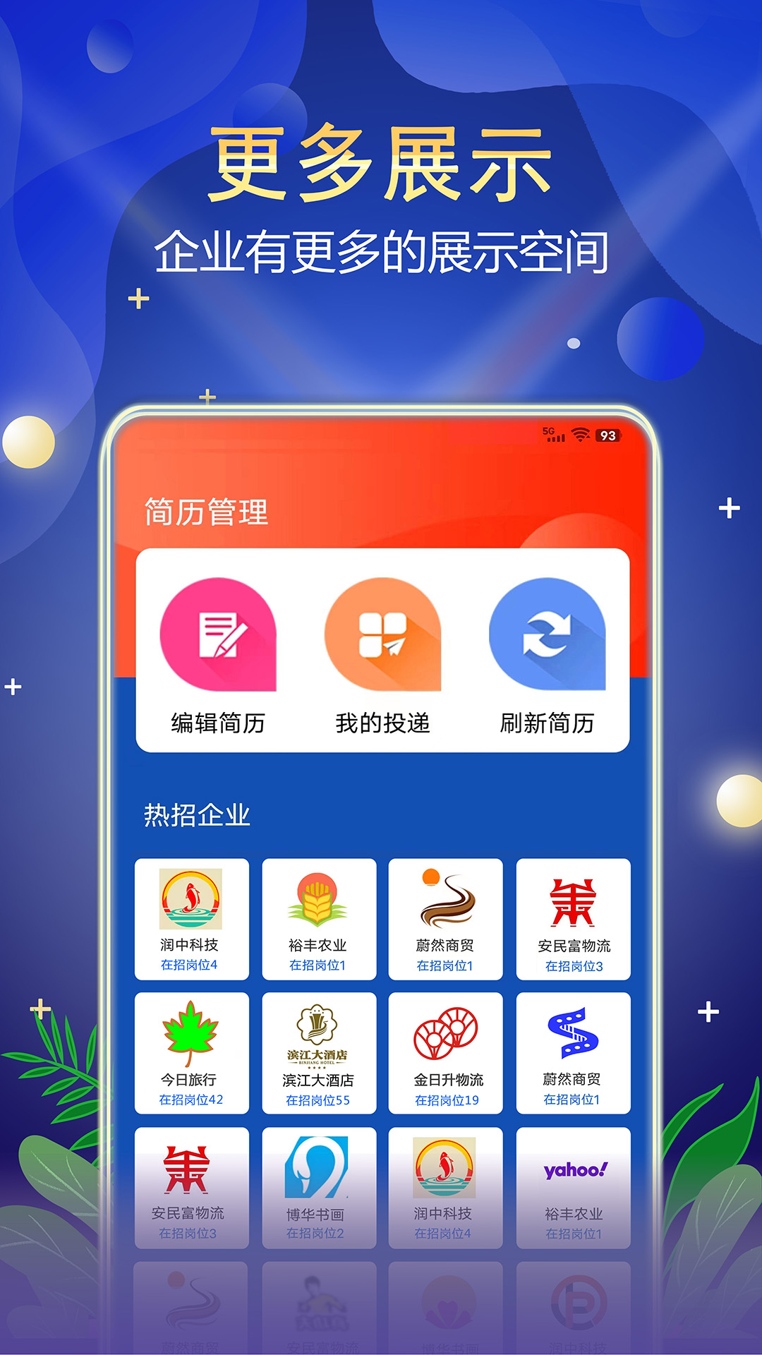 珍聘找工作APP版截圖1