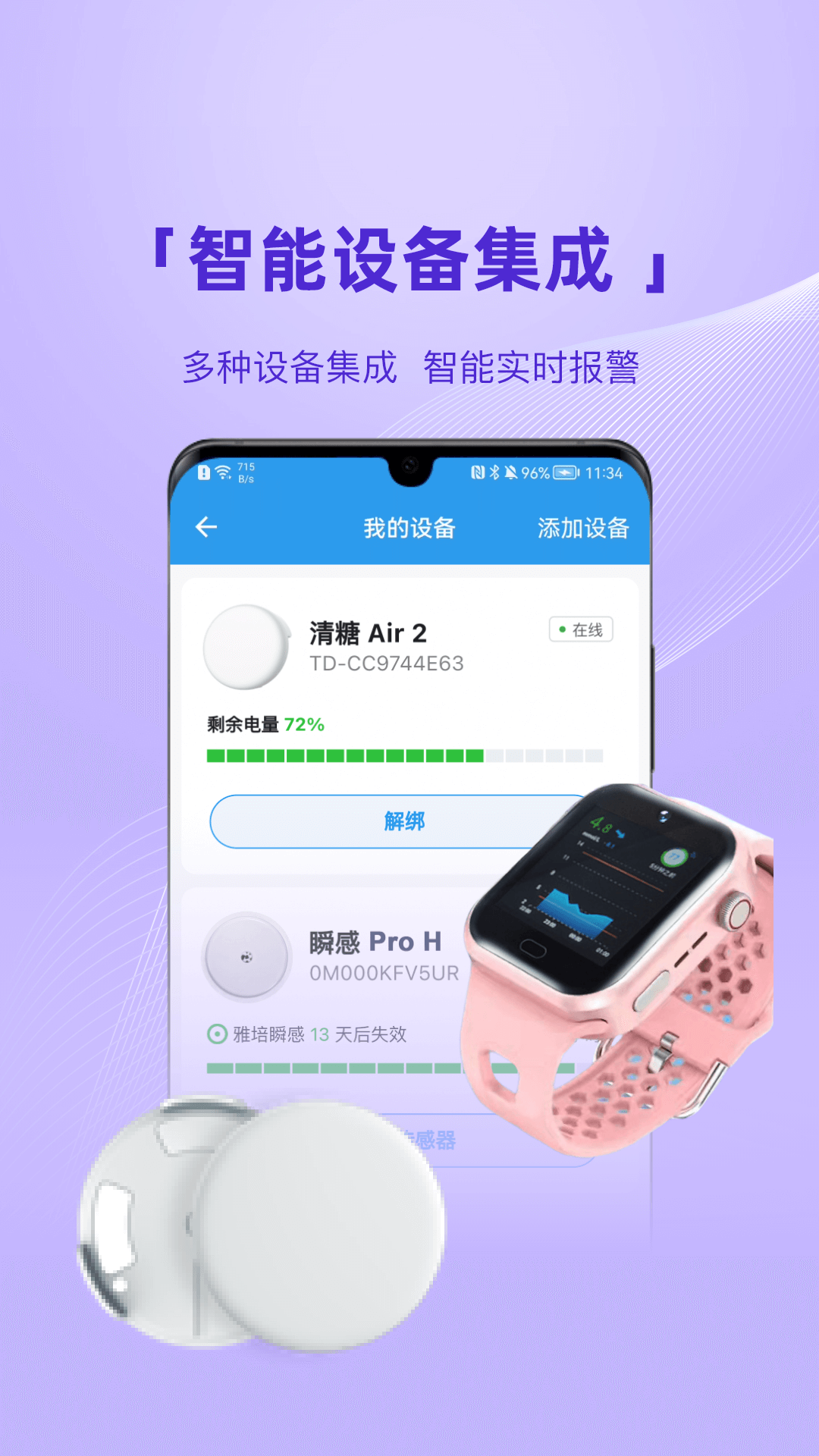 清糖血糖管理APP版截圖5